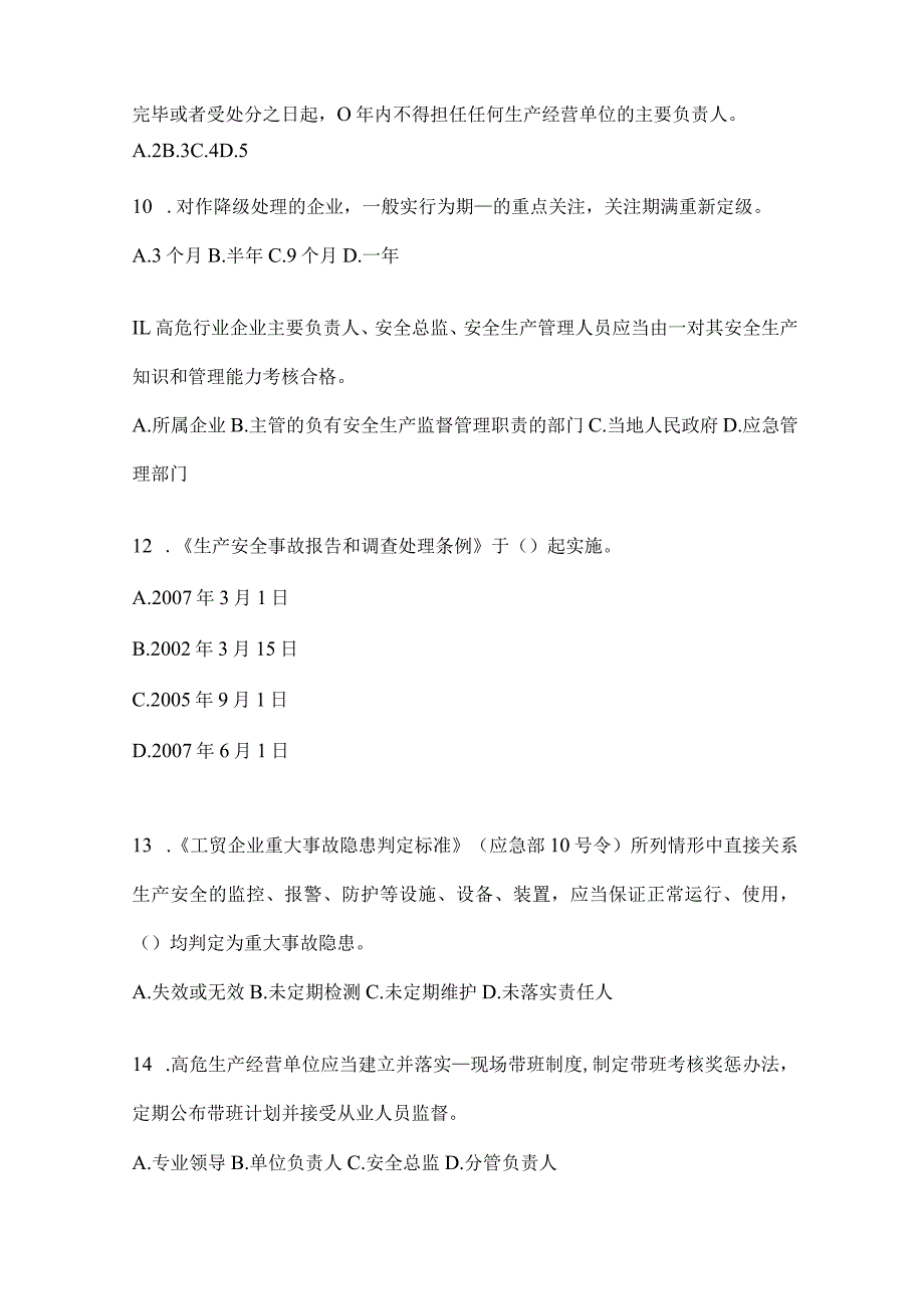 2024年企业“大学习、大培训、大考试”考前测试题（含答案）.docx_第3页