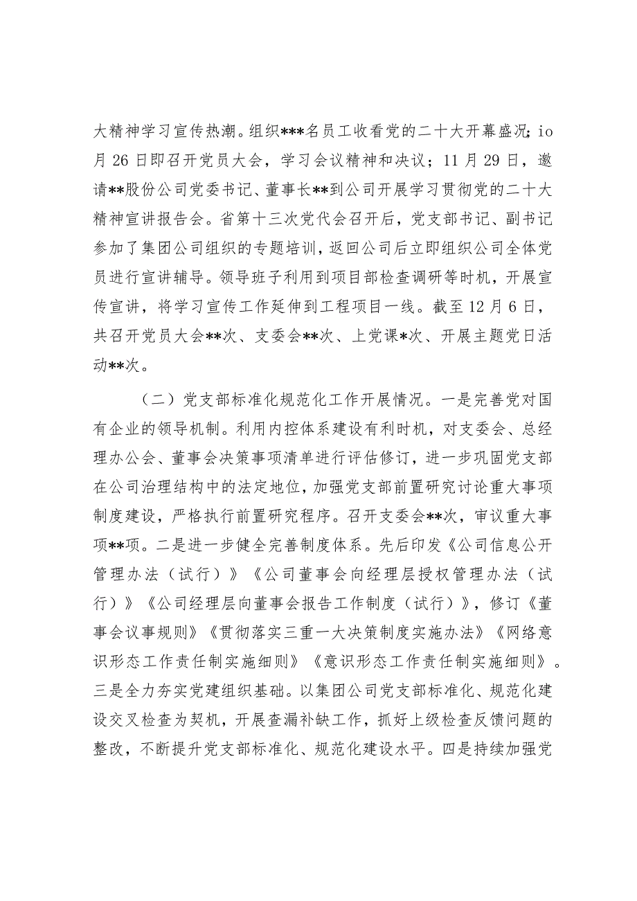 公司党支部2022年度党建和党风廉政建设工作总结.docx_第2页