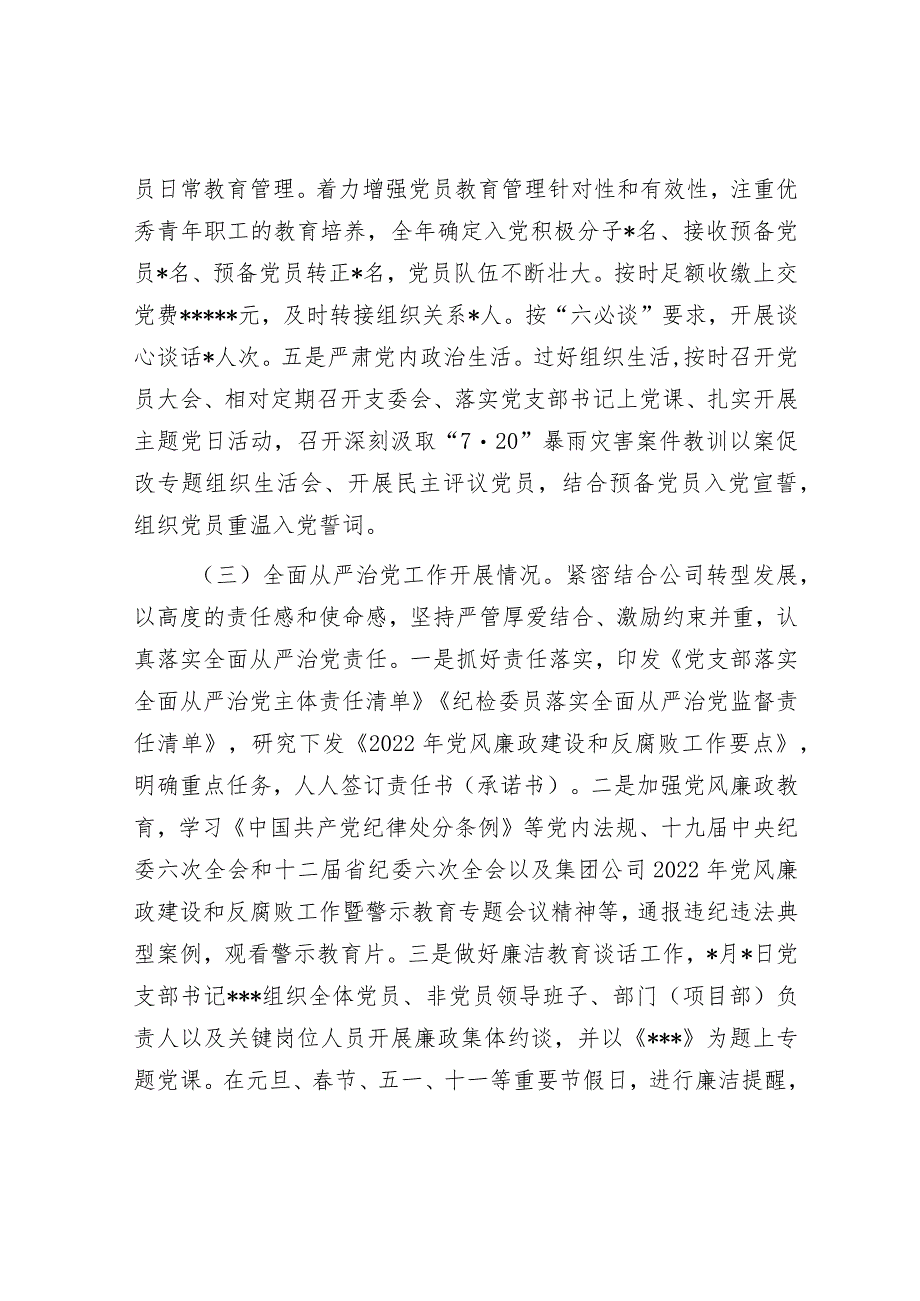 公司党支部2022年度党建和党风廉政建设工作总结.docx_第3页