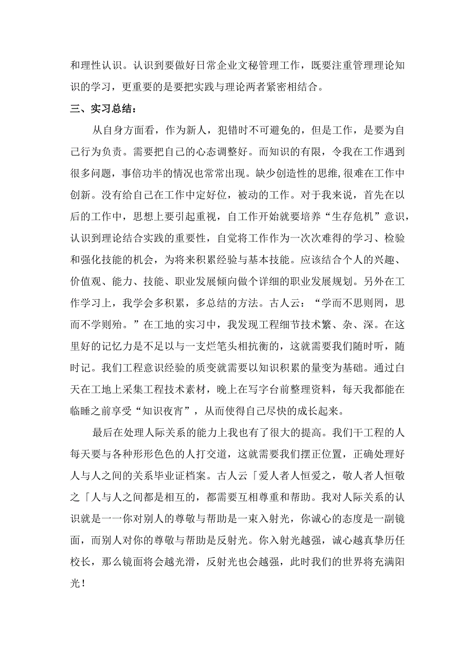 办公室文员实习报告.docx_第3页