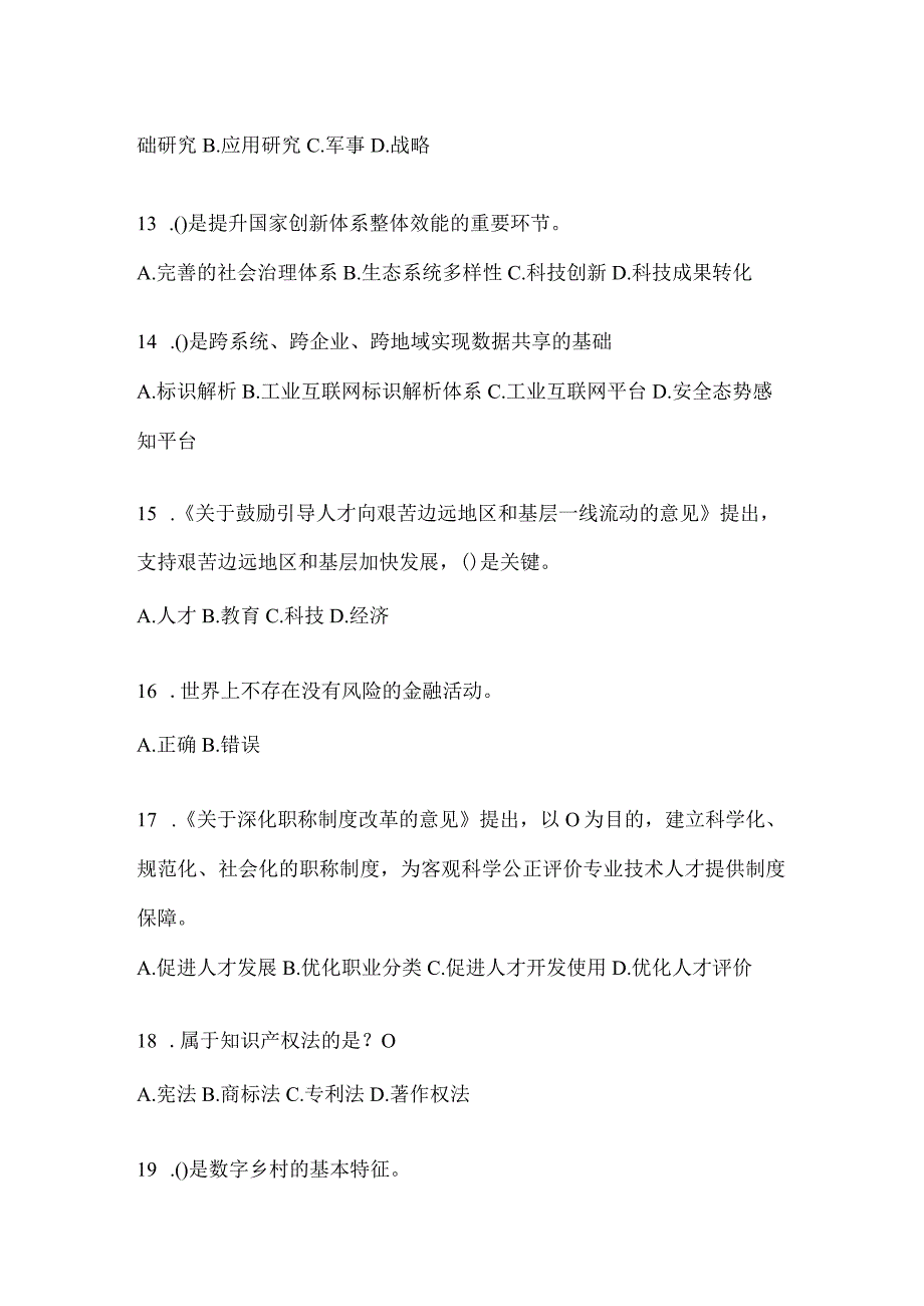 2024年河北继续教育公需科目模拟考试题.docx_第3页