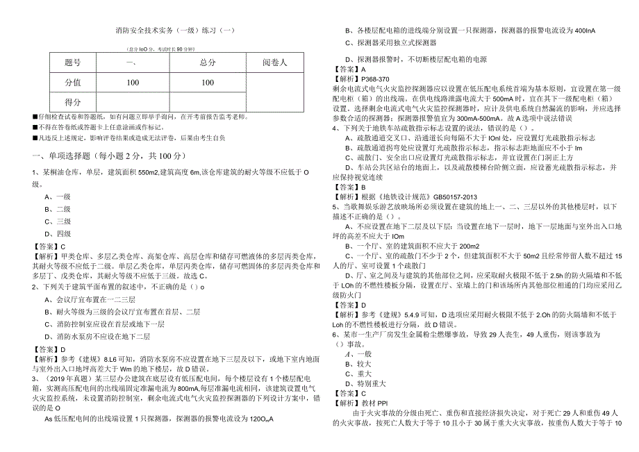 消防安全技术实务(一级)练习.docx_第1页