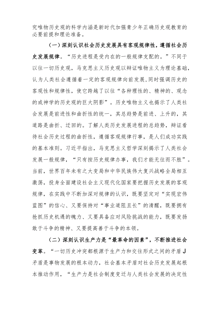 党课讲稿范文：在常态化开展党史学习教育中引导青年成为堪当大任的时代新人.docx_第2页