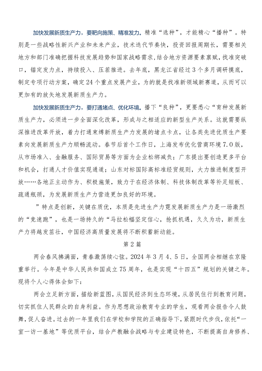 “两会”精神的研讨交流材料及心得体会共七篇.docx_第2页