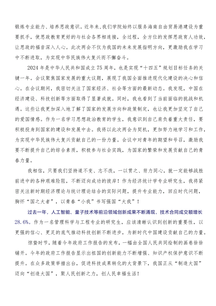 “两会”精神的研讨交流材料及心得体会共七篇.docx_第3页