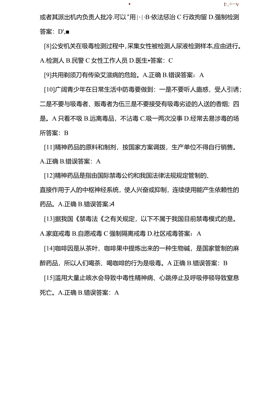 2024年《禁毒法》知识竞赛题库及答案（共70题）.docx_第2页