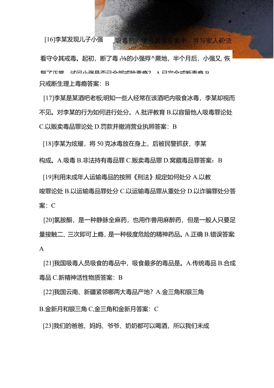 2024年《禁毒法》知识竞赛题库及答案（共70题）.docx_第3页