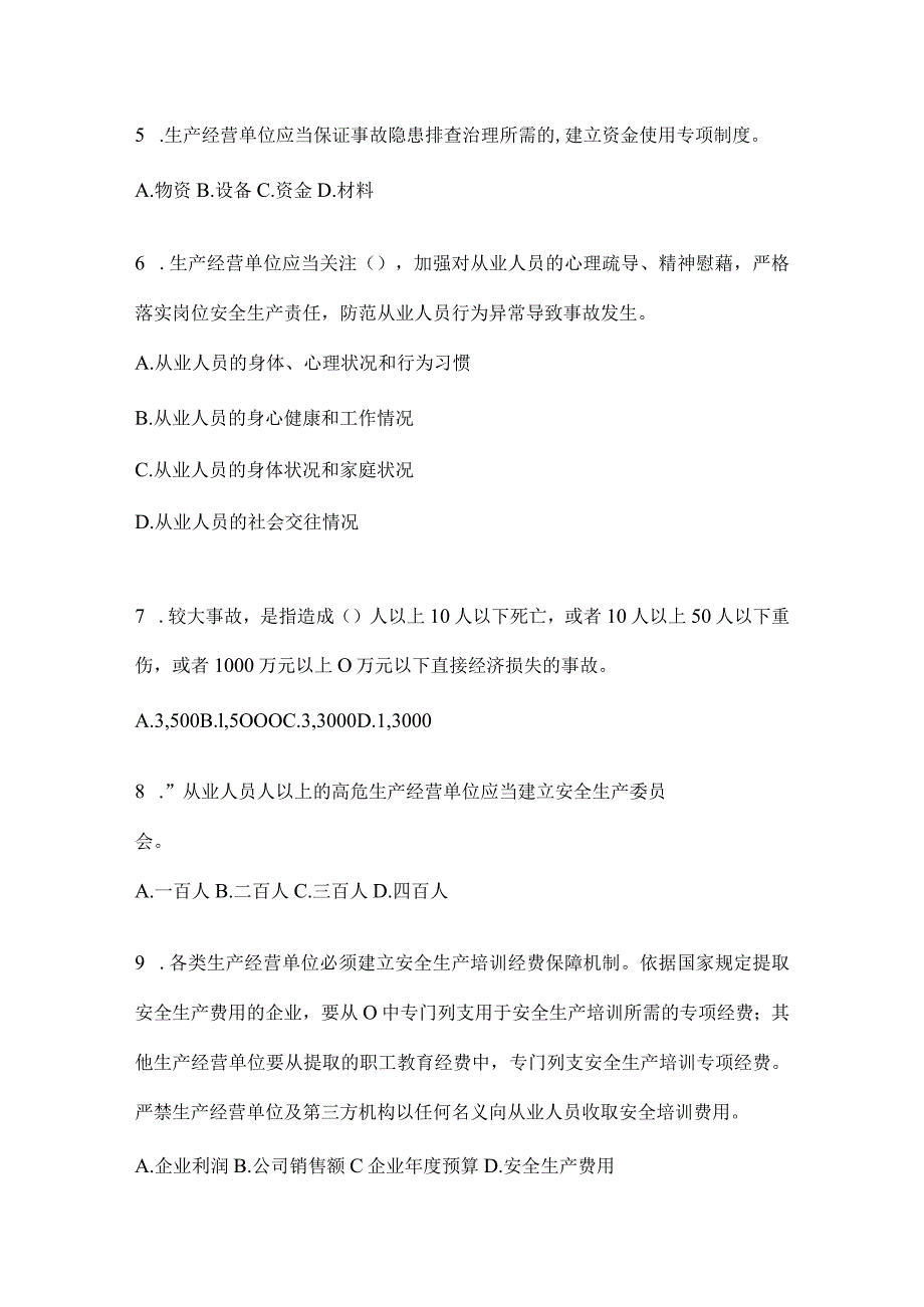 2024安全生产“大学习、大培训、大考试”考试题库（含答案）.docx_第2页