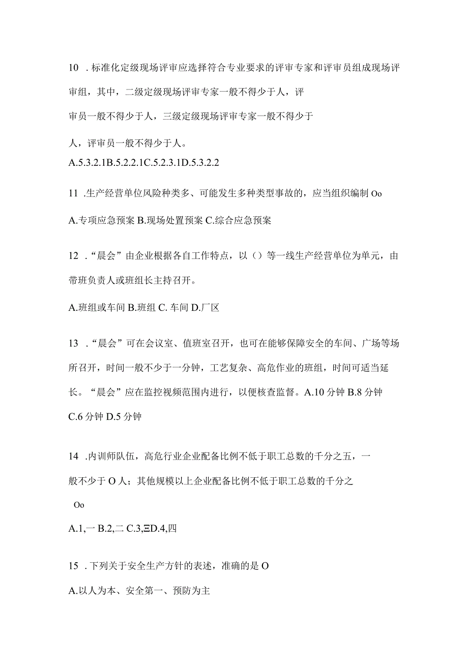 2024安全生产“大学习、大培训、大考试”考试题库（含答案）.docx_第3页