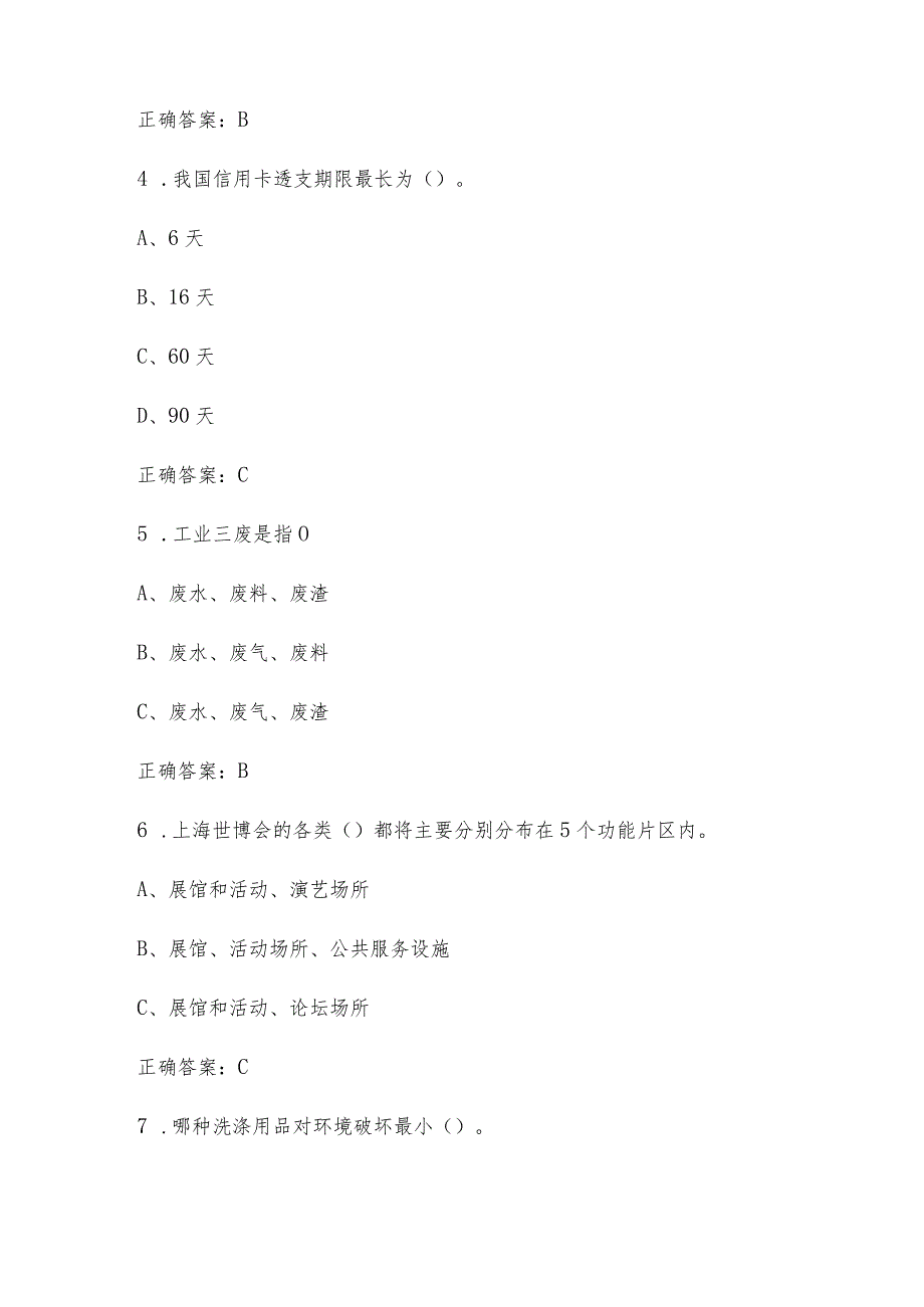 2024年节能减排生态环保知识竞赛试题库及答案（共85题）.docx_第2页