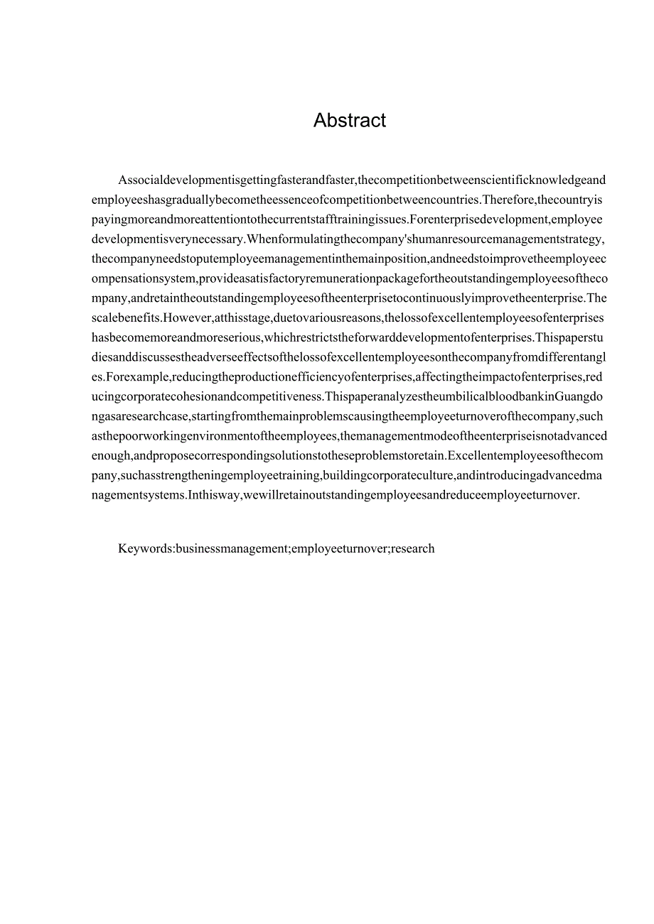 广东省脐血库员工流失问题及对策分析研究人力资源管理专业.docx_第2页