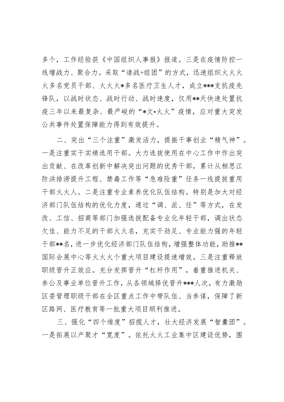 区委组织部长在全市组织部长会议上的典型发言【】.docx_第2页