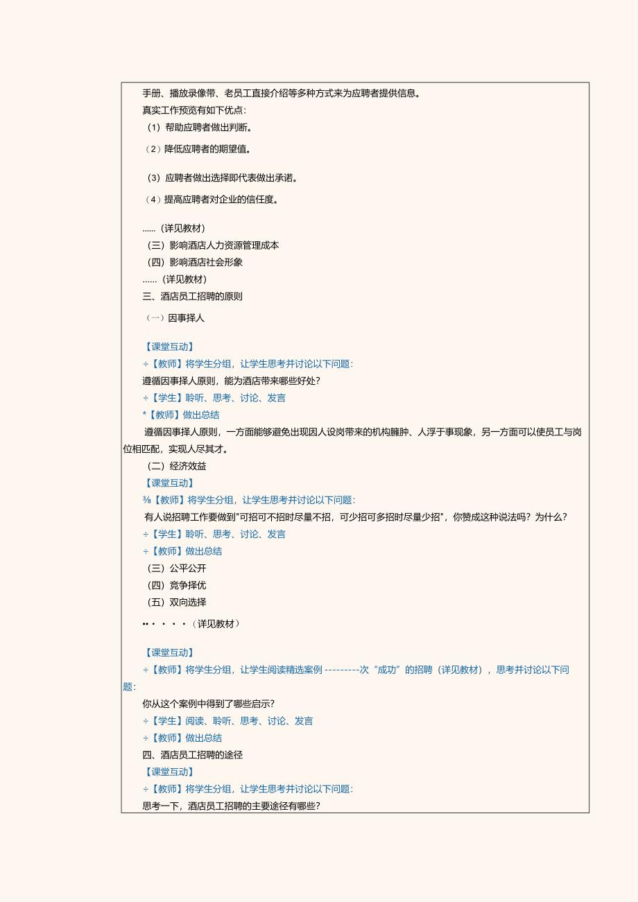 《酒店人力资源管理》教案第6课认识酒店员工招聘.docx_第3页