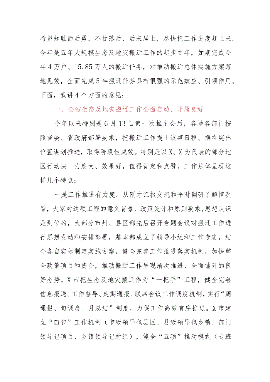 在全省生态及地质灾害避险搬迁领导小组第会议暨工作推进会议上的讲话.docx_第2页