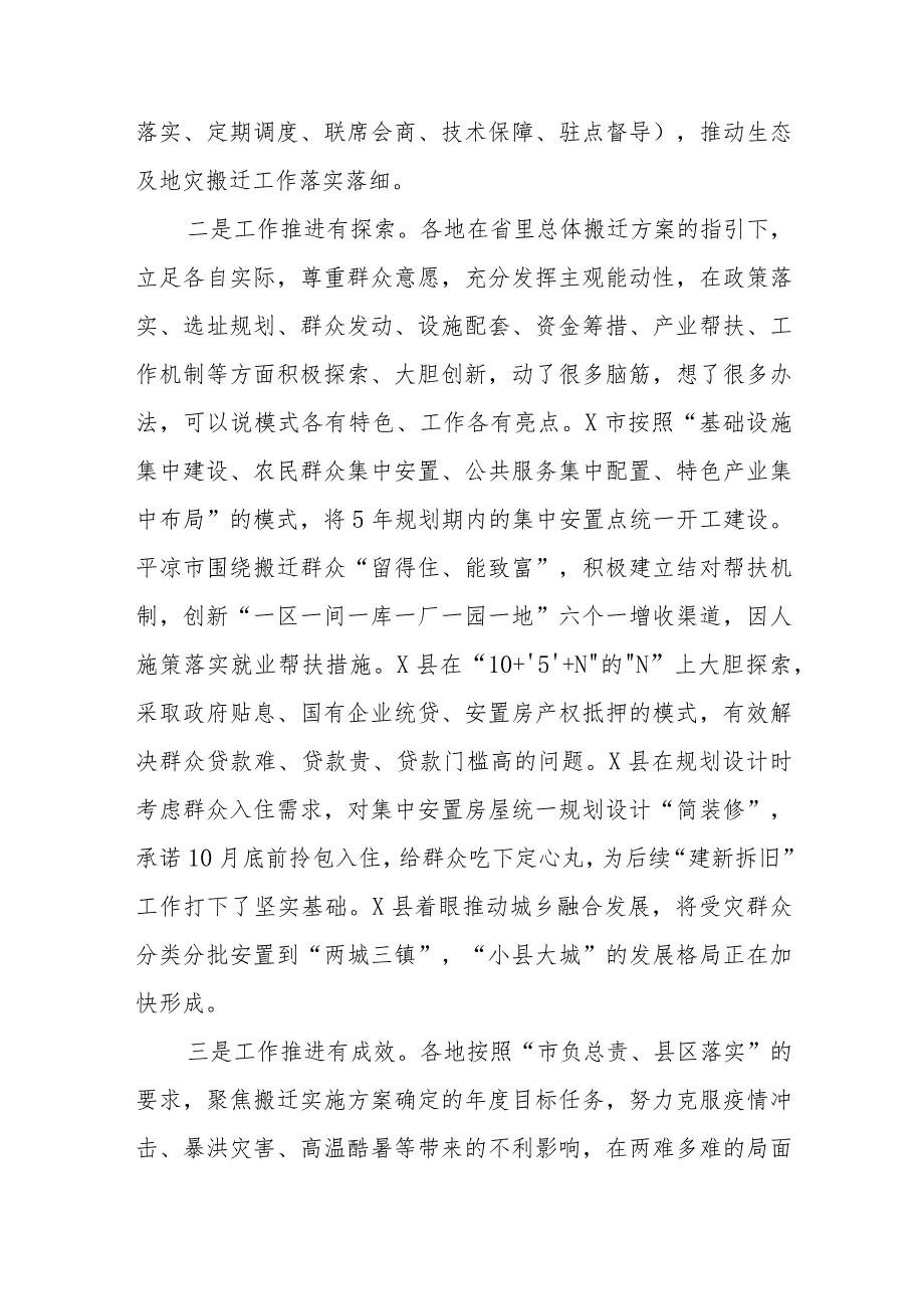 在全省生态及地质灾害避险搬迁领导小组第会议暨工作推进会议上的讲话.docx_第3页