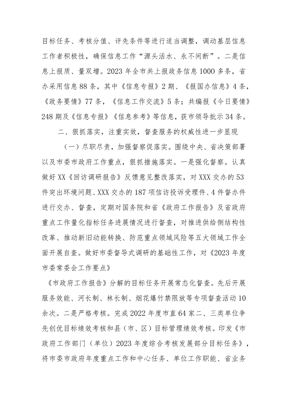 XX办公室2023年工作总结及2024年工作安排.docx_第3页