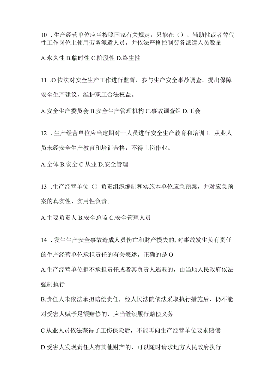 2024年山东企业内部开展“大学习、大培训、大考试”培训考前自测题（含答案）.docx_第3页