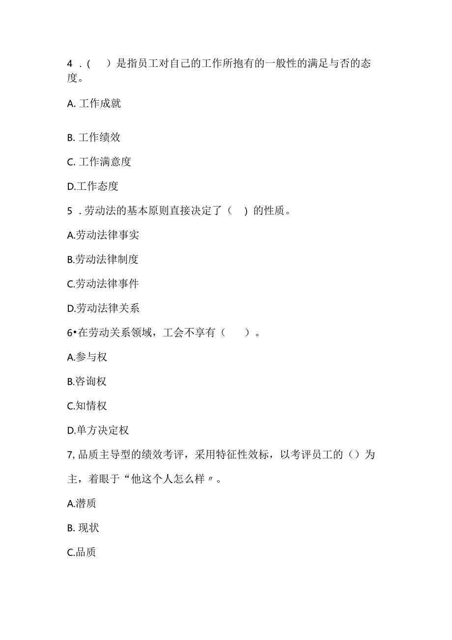 2022下半年三级企业人力资源管理师考试《理论知识》黑钻押题2.docx_第2页