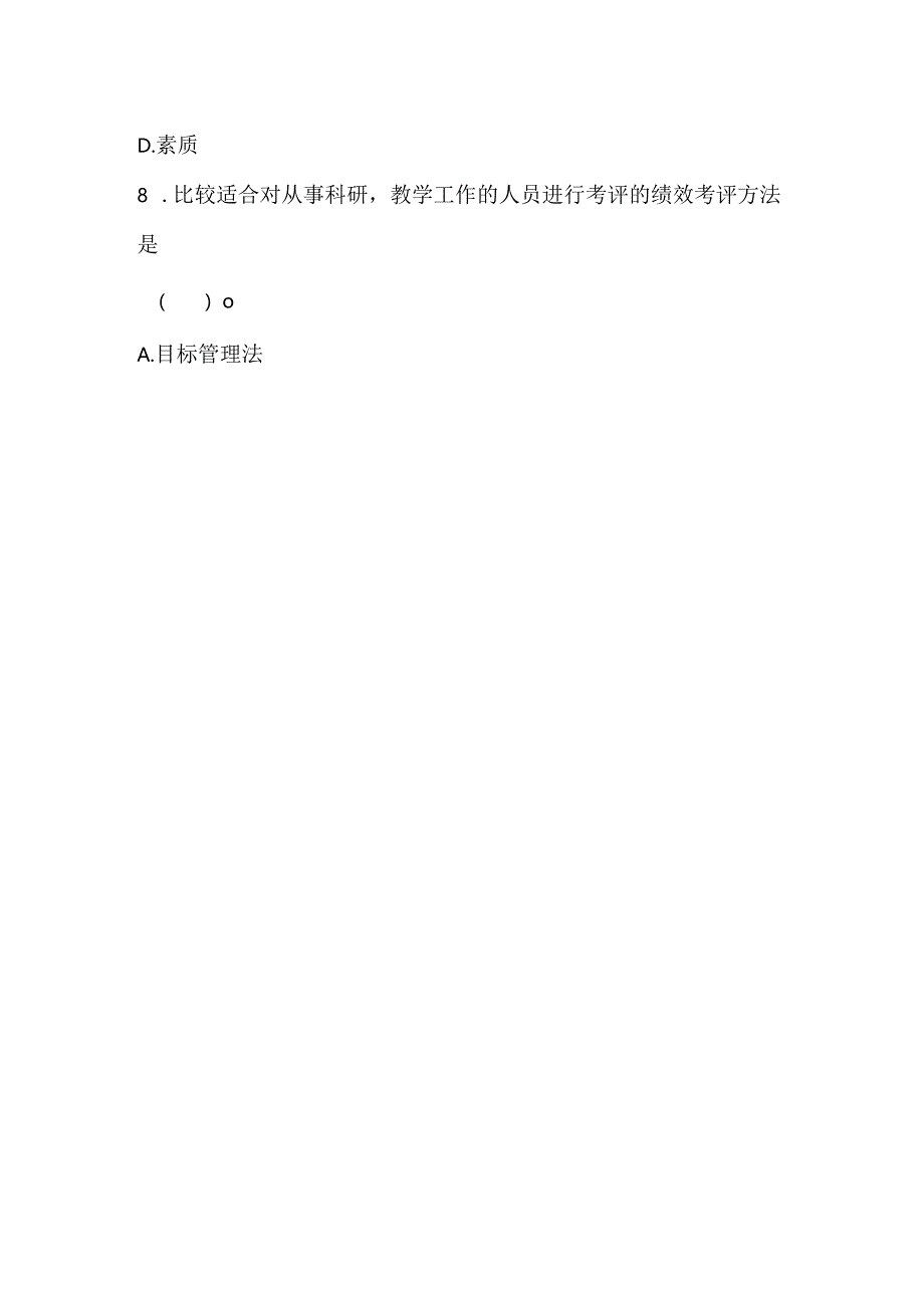 2022下半年三级企业人力资源管理师考试《理论知识》黑钻押题2.docx_第3页