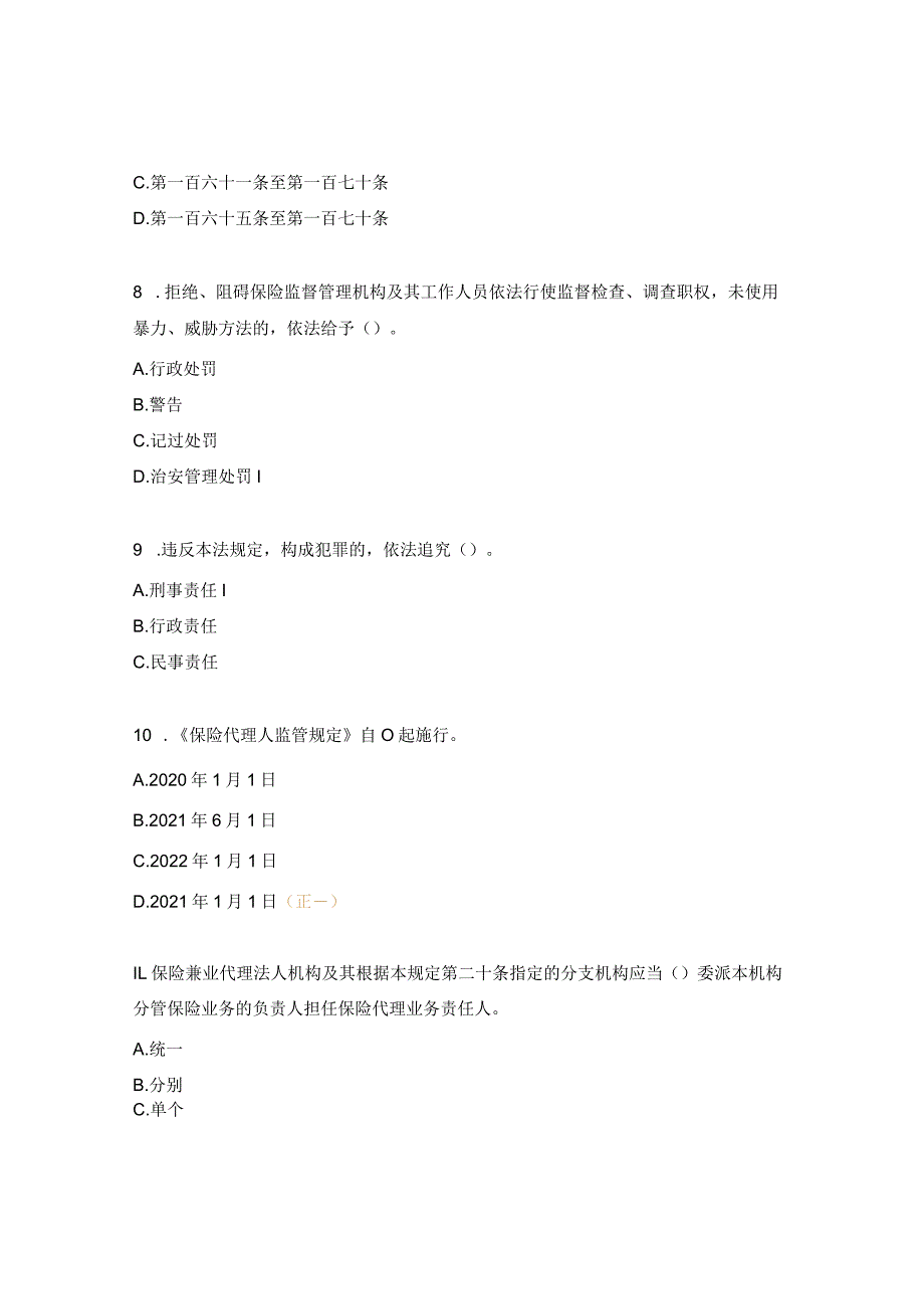 保险兼业代理机构法律法规学习测试题.docx_第3页