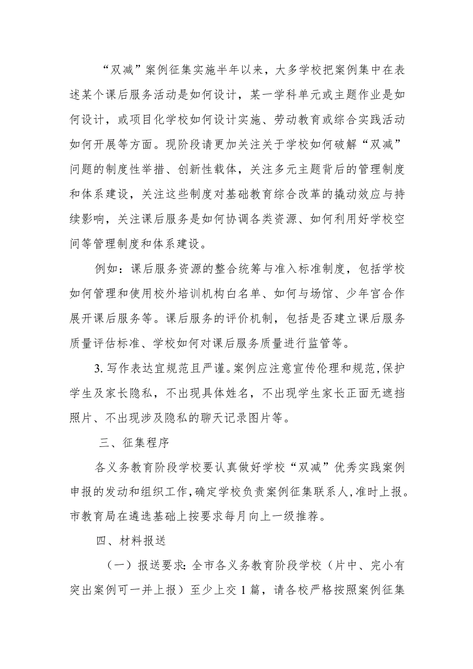 关于做好临海市第二批“双减”优秀实践案例征集评选活动的通知.docx_第3页