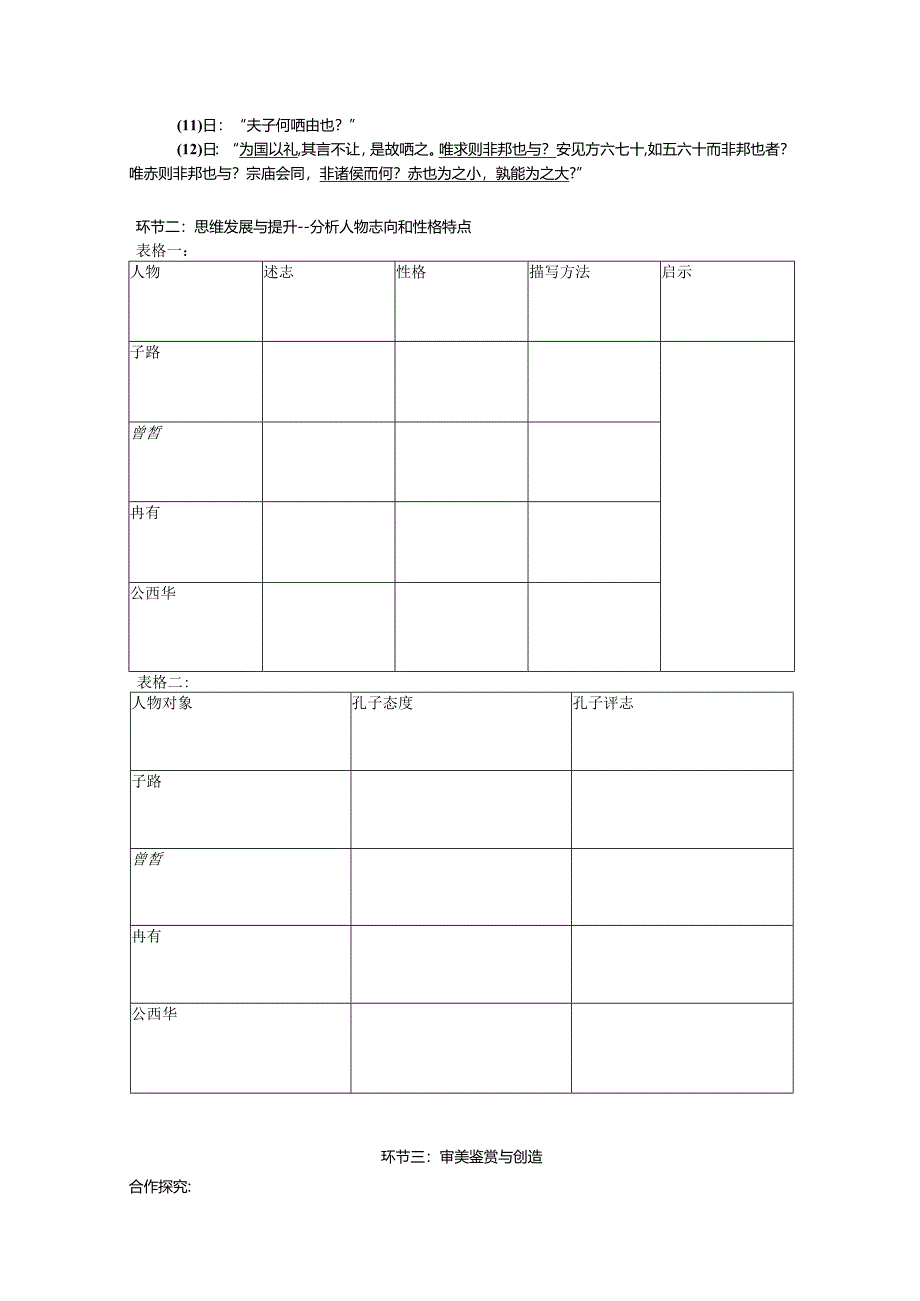 《子路、曾皙、冉有、公西华侍坐》教案.docx_第2页