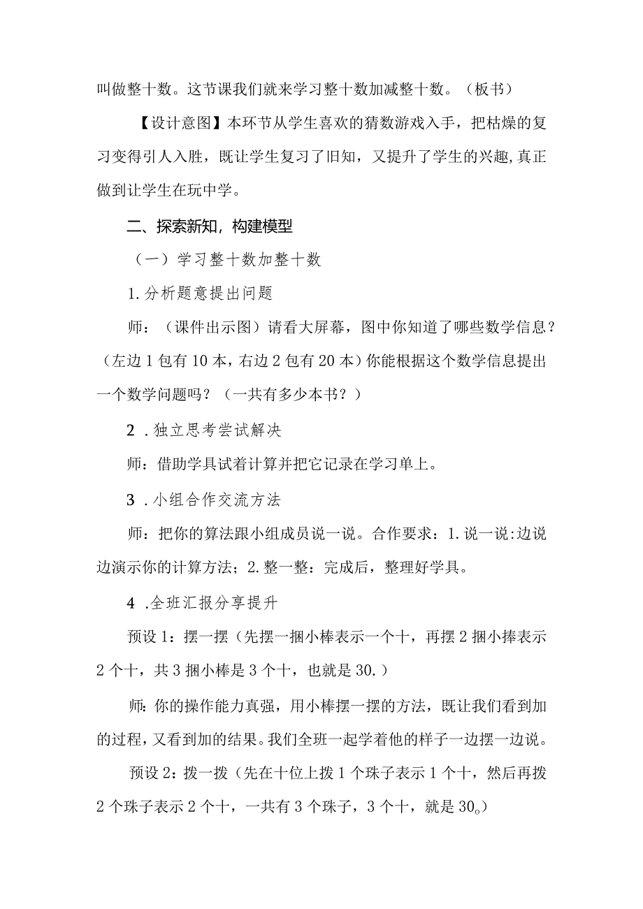 人教版一年级下册《整十数加减整十数》教学设计.docx_第2页