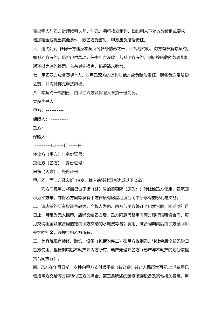 转让协议（美容院）.docx_第2页