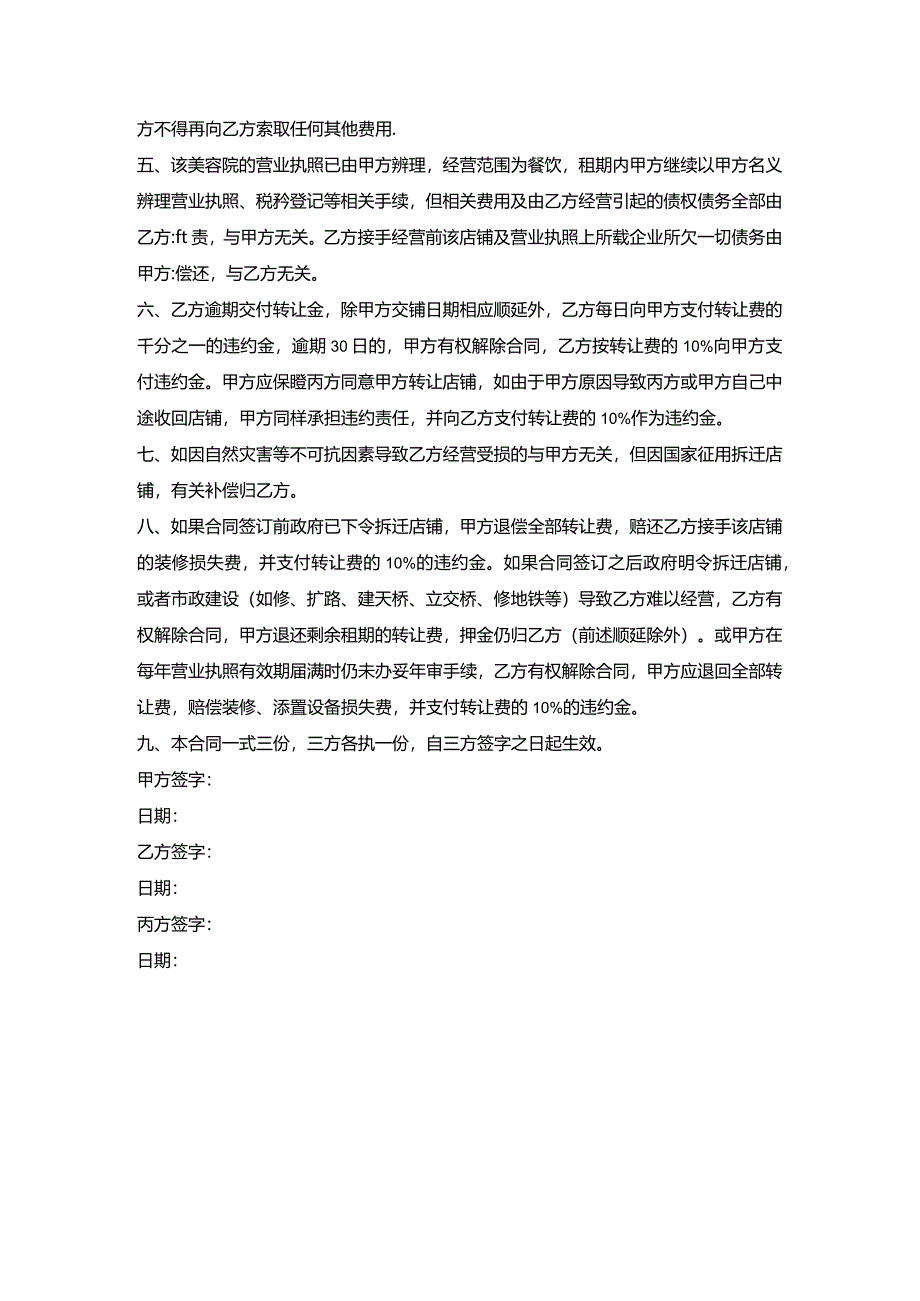 转让协议（美容院）.docx_第3页