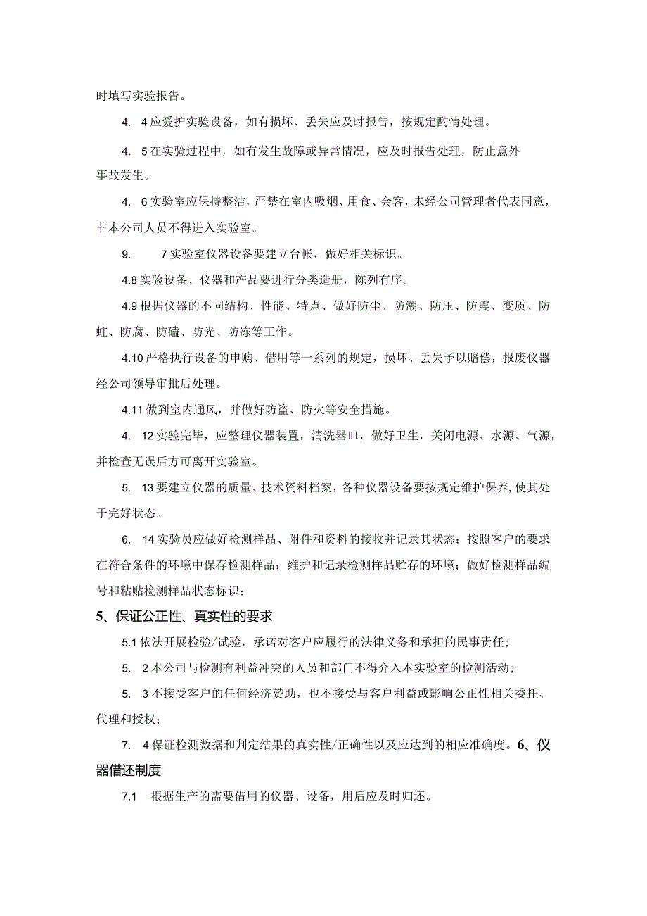 实验室管理规定.docx_第2页