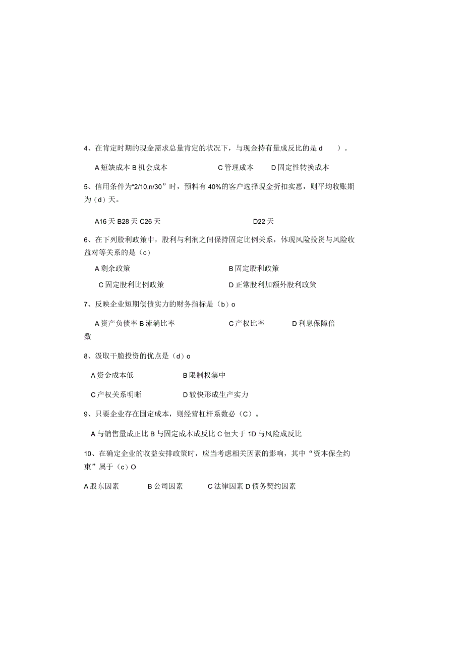 2024级人资专业《财务管理》期末考试试卷A.docx_第1页