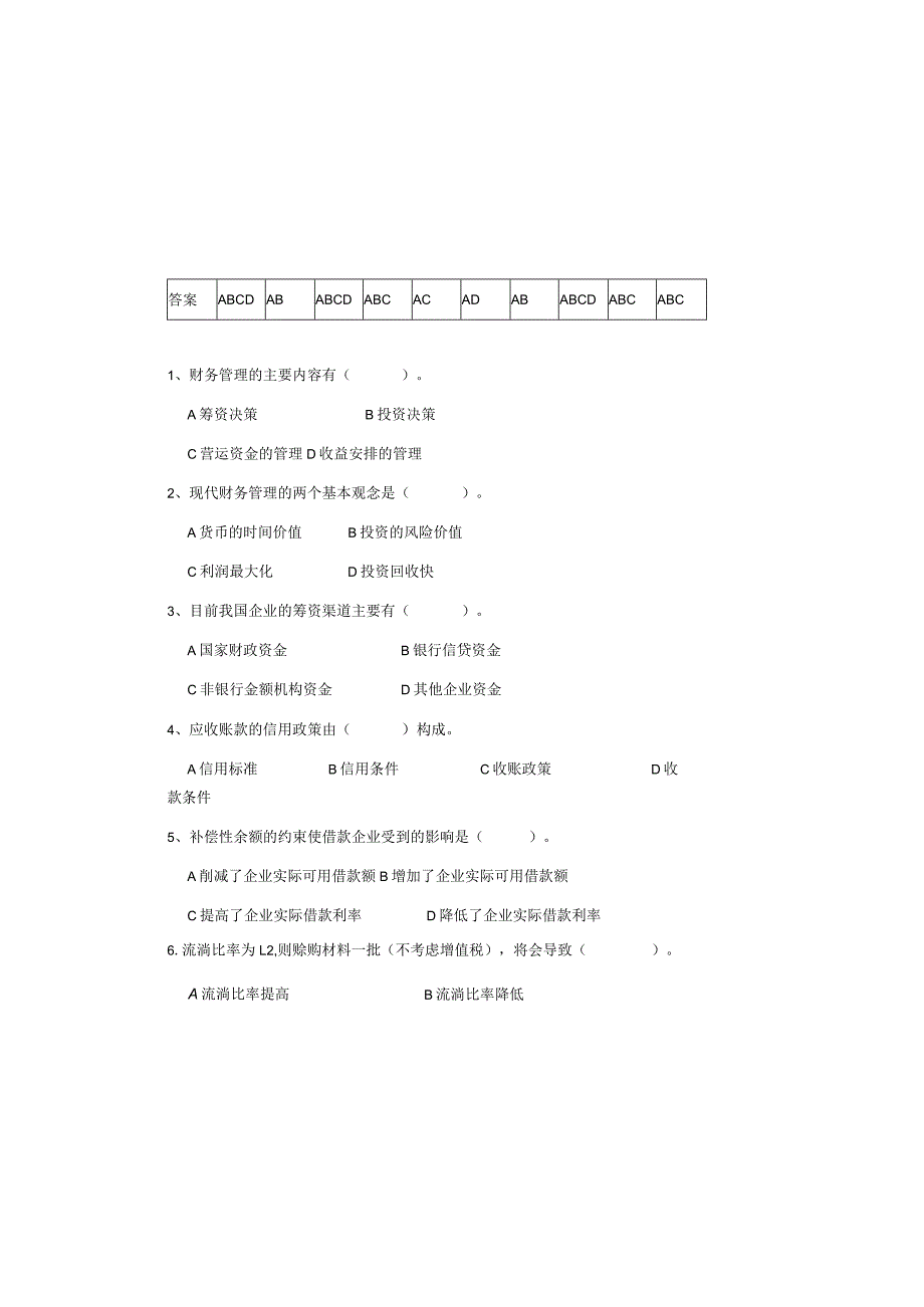 2024级人资专业《财务管理》期末考试试卷A.docx_第3页