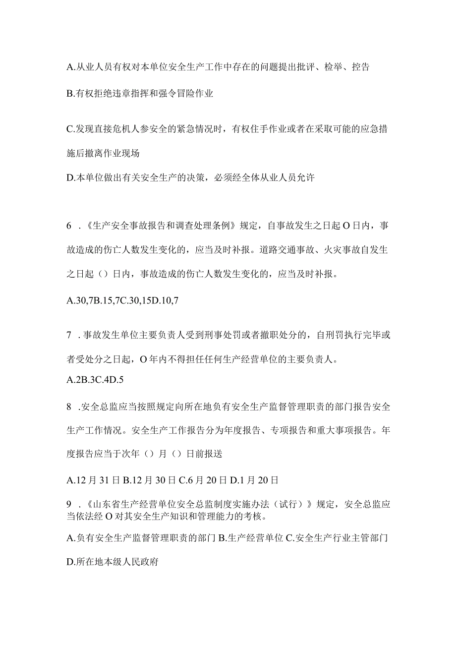 2024年度山东省企业“大学习、大培训、大考试”专项行动题库.docx_第2页