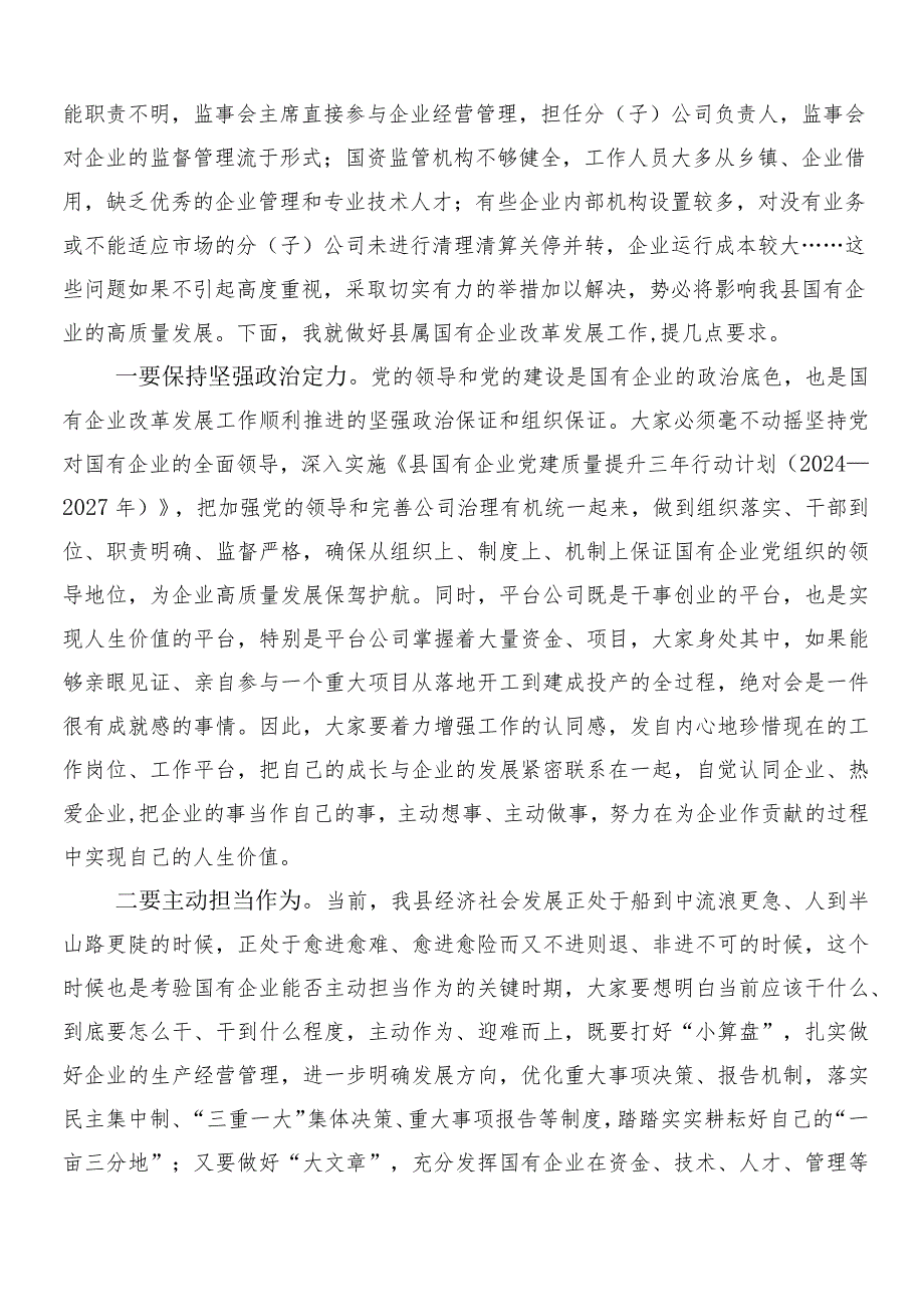 8篇汇编深刻把握国有经济和国有企业高质量发展根本遵循研讨交流材料.docx_第2页