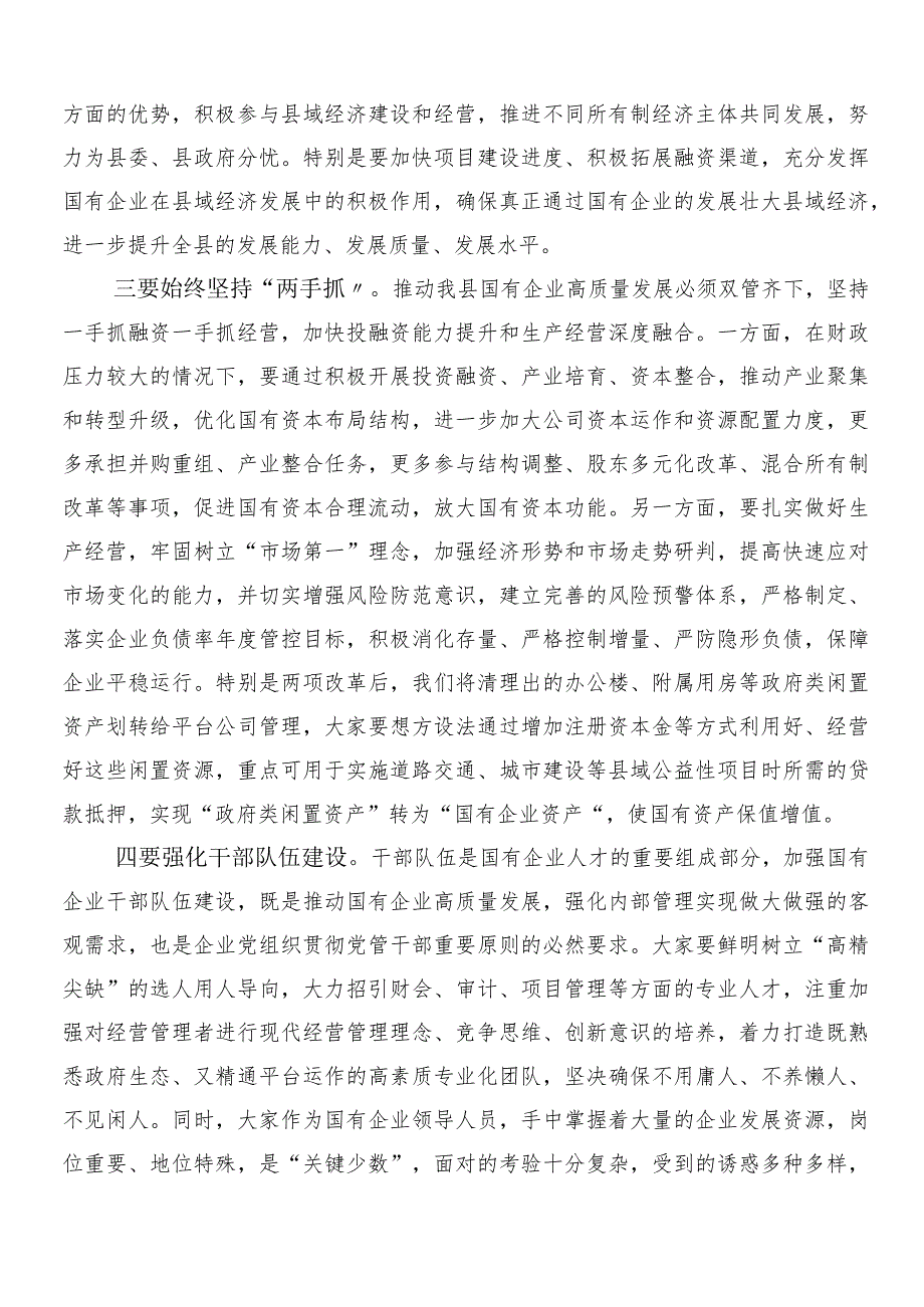 8篇汇编深刻把握国有经济和国有企业高质量发展根本遵循研讨交流材料.docx_第3页