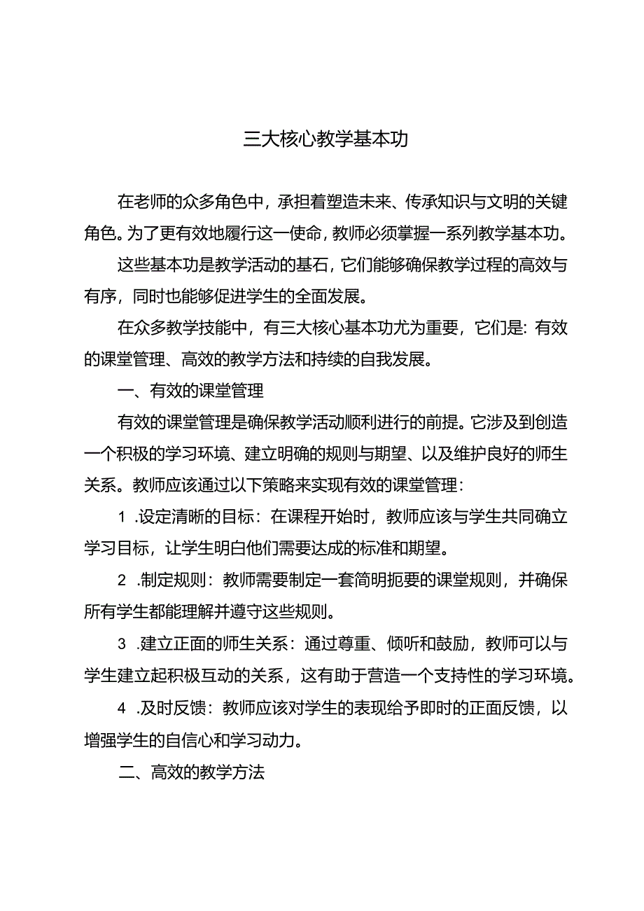 三大核心教学基本功.docx_第1页