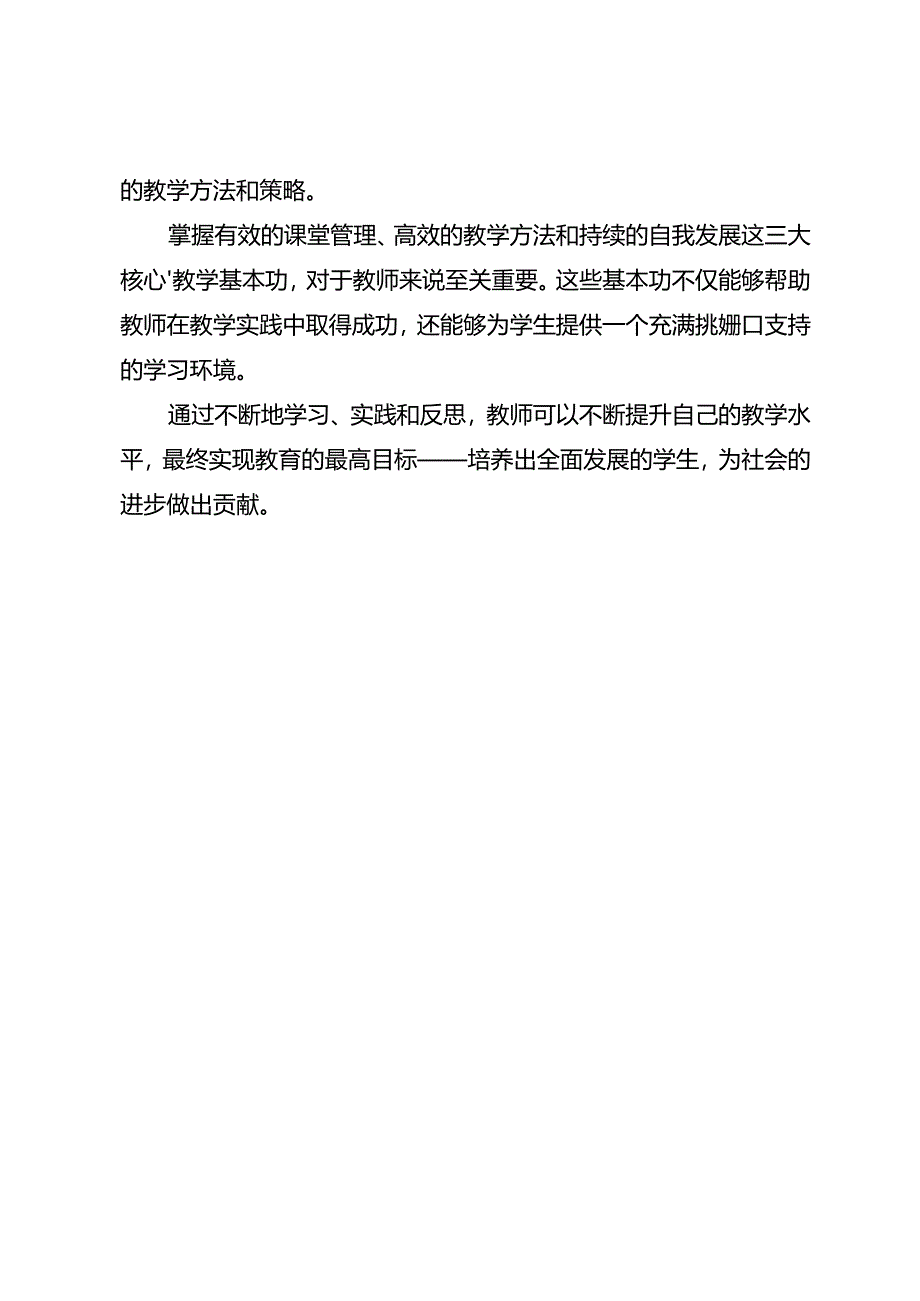 三大核心教学基本功.docx_第3页