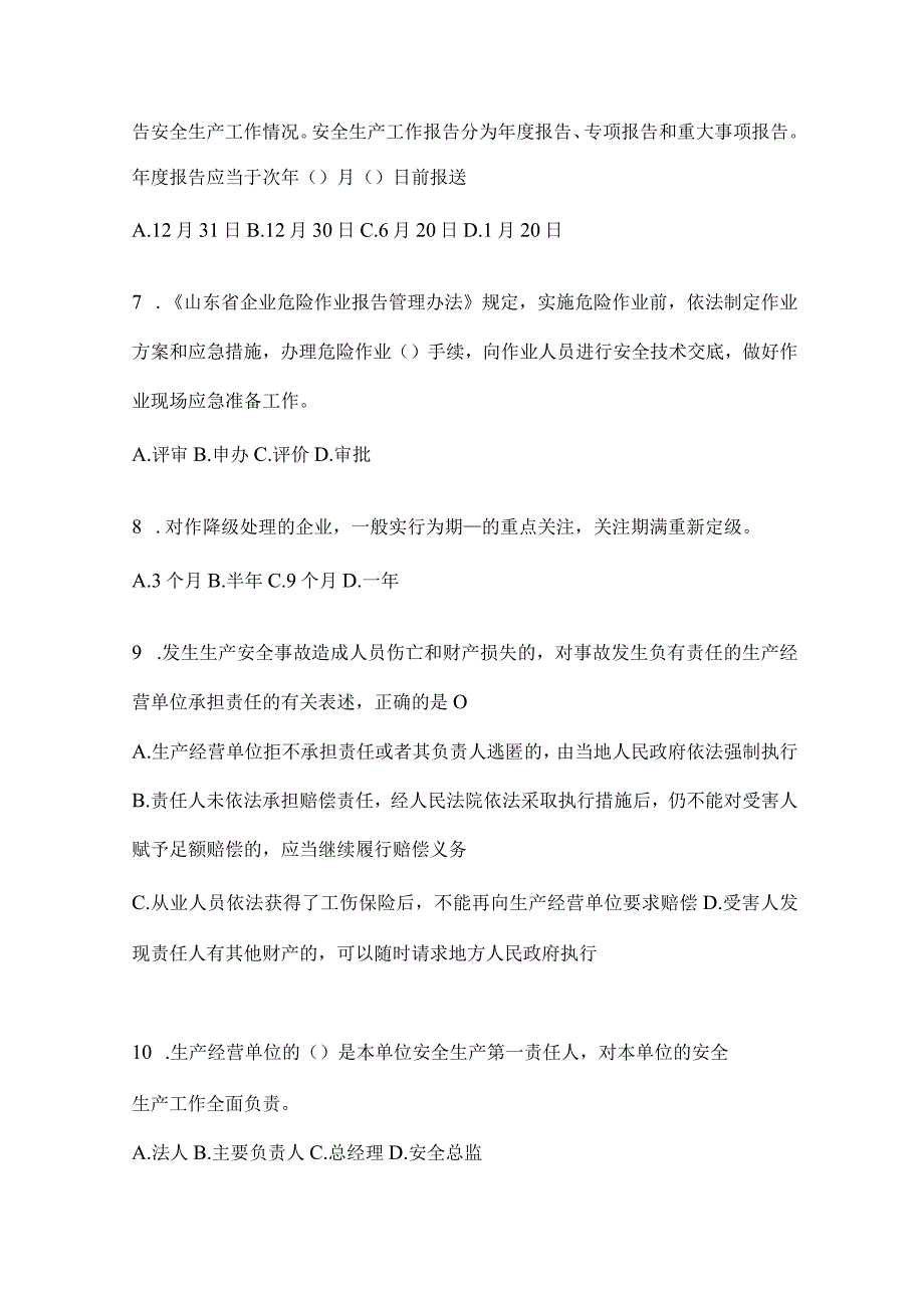 2024年全省企业全员安全生产“大学习、大培训、大考试”考前练习题.docx_第2页