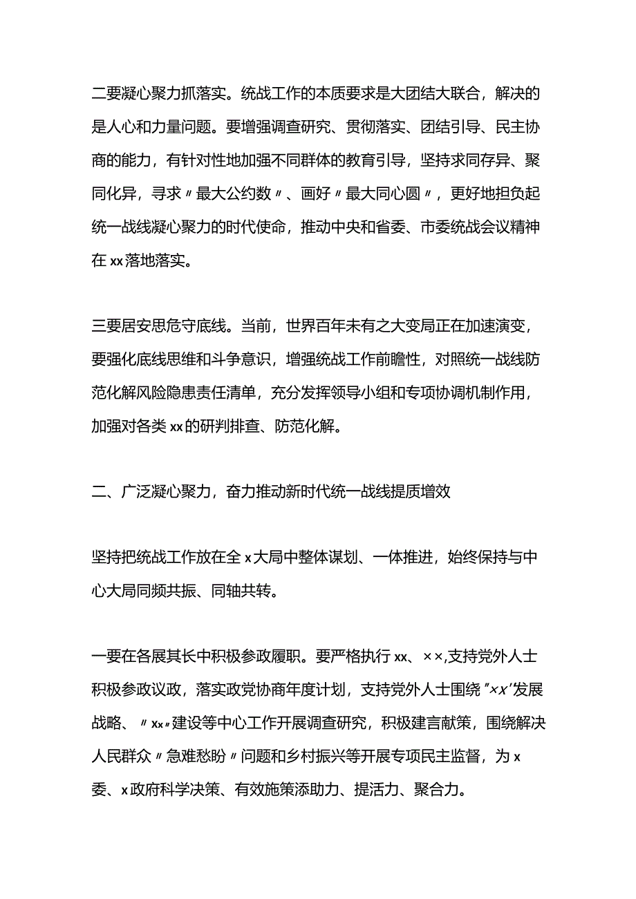 在统战工作会议上的讲话.docx_第3页