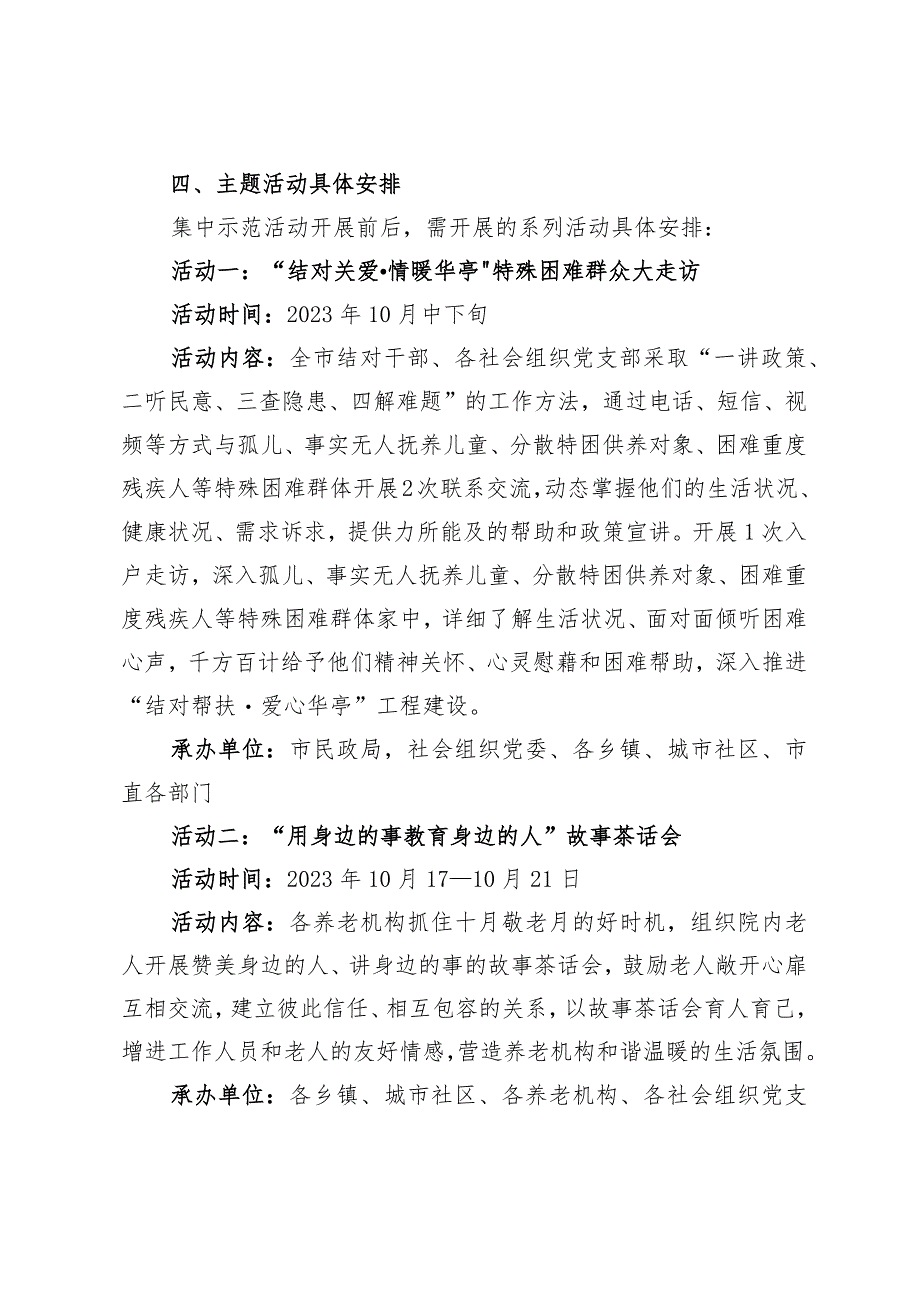 华亭市“夕阳无限好、敬老情更浓”集中示范活动筹备意见（专网发）.docx_第3页