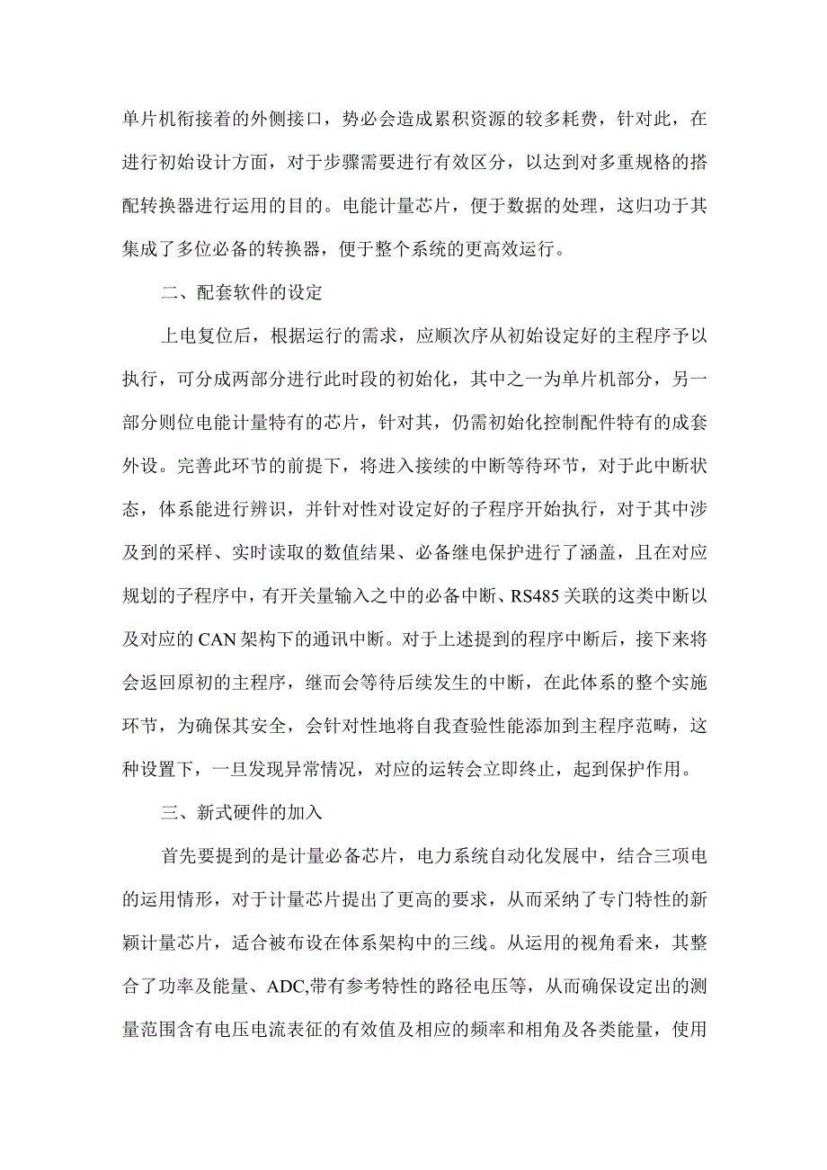 测控智能装置在电力系统自动化发展中的运用.docx_第2页