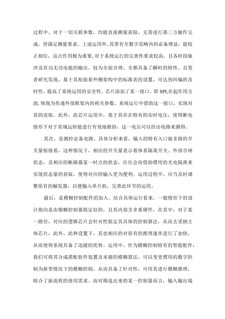 测控智能装置在电力系统自动化发展中的运用.docx_第3页