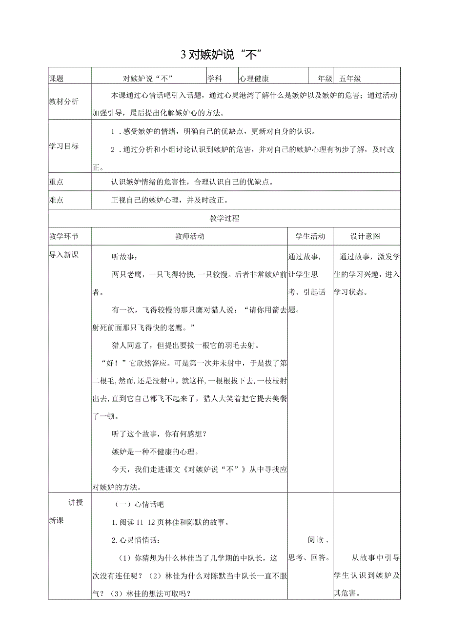 北师大版五年级上《心理健康》第3课《对嫉妒说“不”》教案.docx_第1页