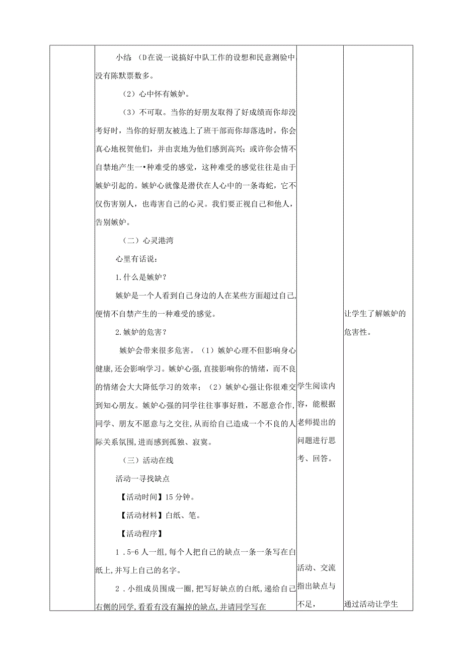 北师大版五年级上《心理健康》第3课《对嫉妒说“不”》教案.docx_第2页