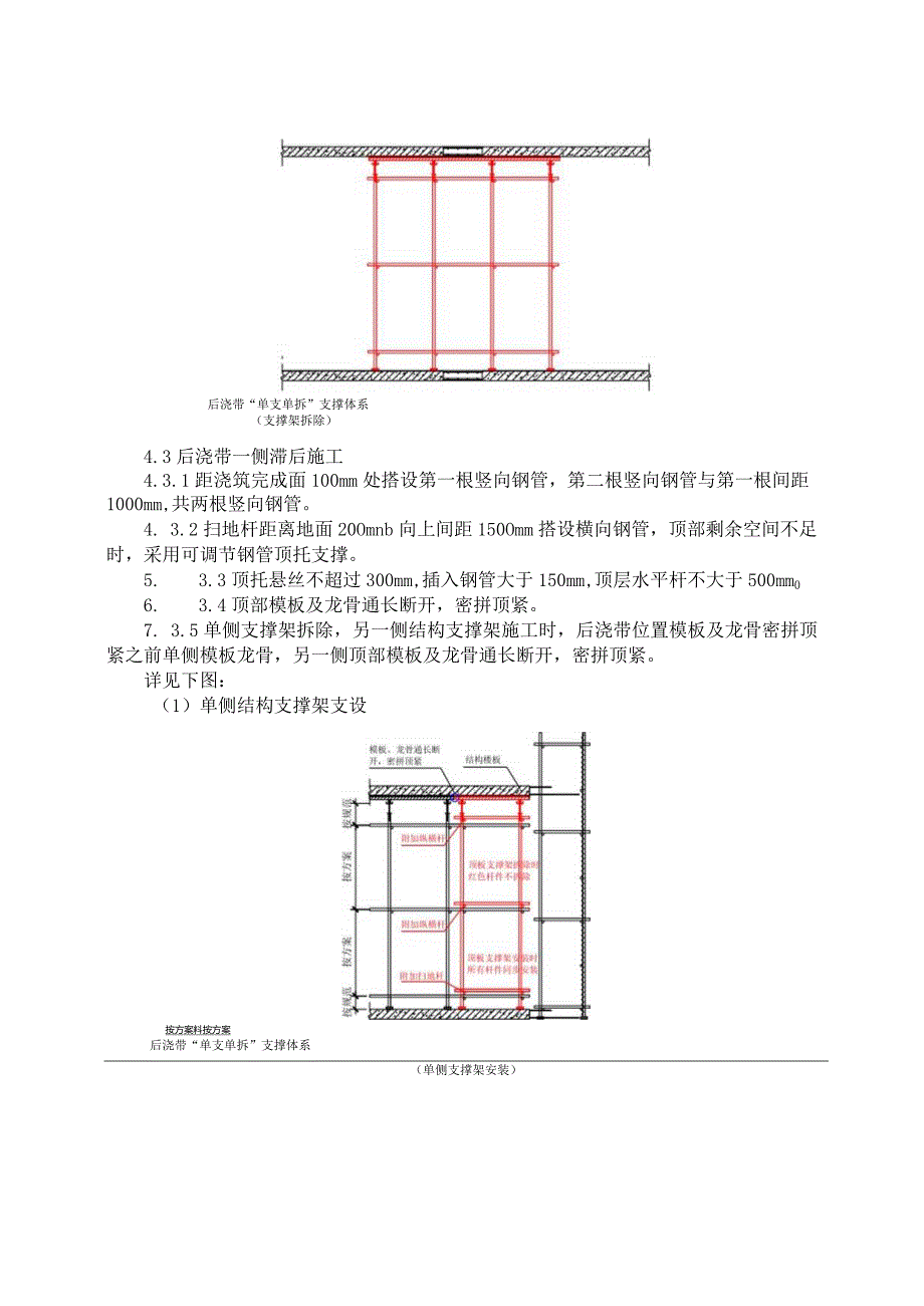 后浇带模板施工技术交底.docx_第2页