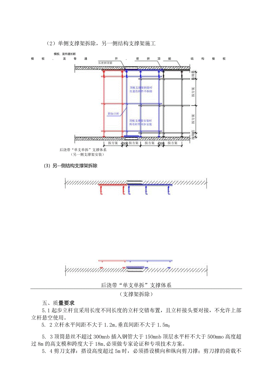 后浇带模板施工技术交底.docx_第3页