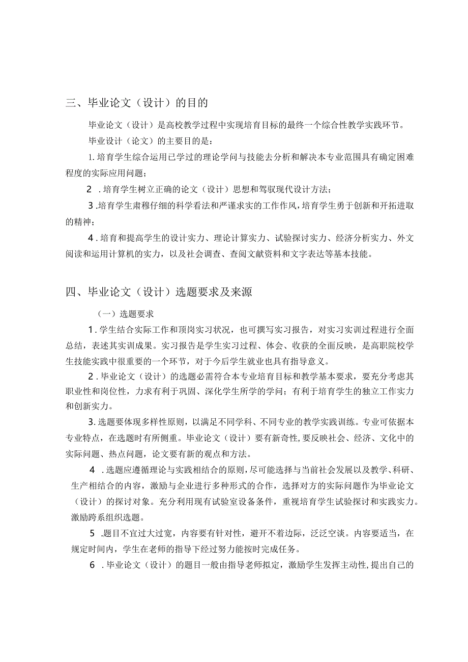 2024级物流管理专业.docx_第3页