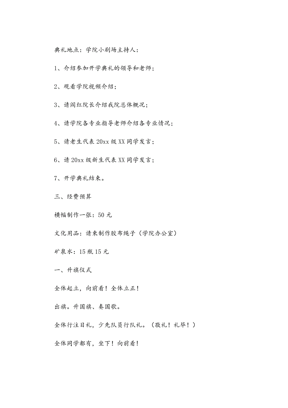 新生入学礼方案优选【5篇】.docx_第2页