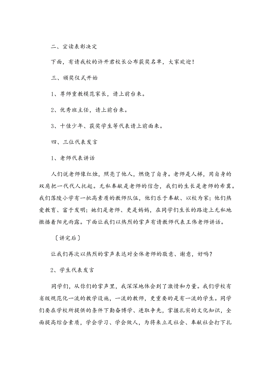 新生入学礼方案优选【5篇】.docx_第3页