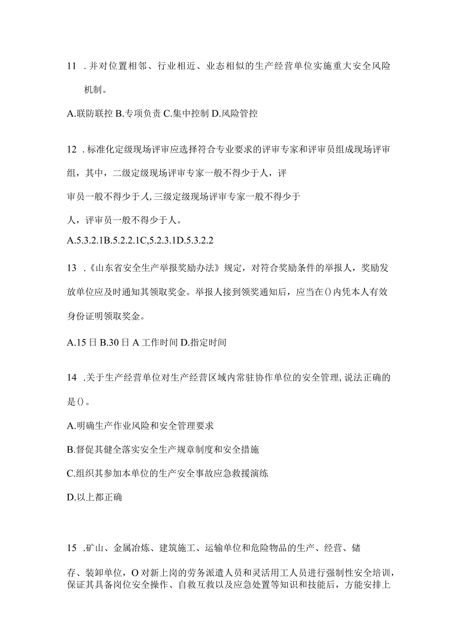 2024年落实“大学习、大培训、大考试”专项行动题库及答案.docx_第3页